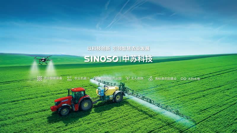 中苏科技与延安农投集团签署战略合作协议：以科技创新赋能延安特色农业高质量发展