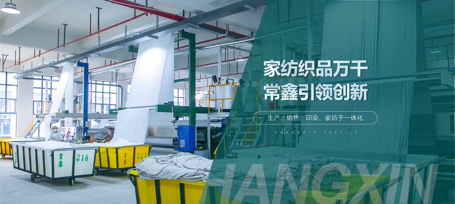 常鑫纺织绿色生产践行社会责任 可持续发展引领行业未来