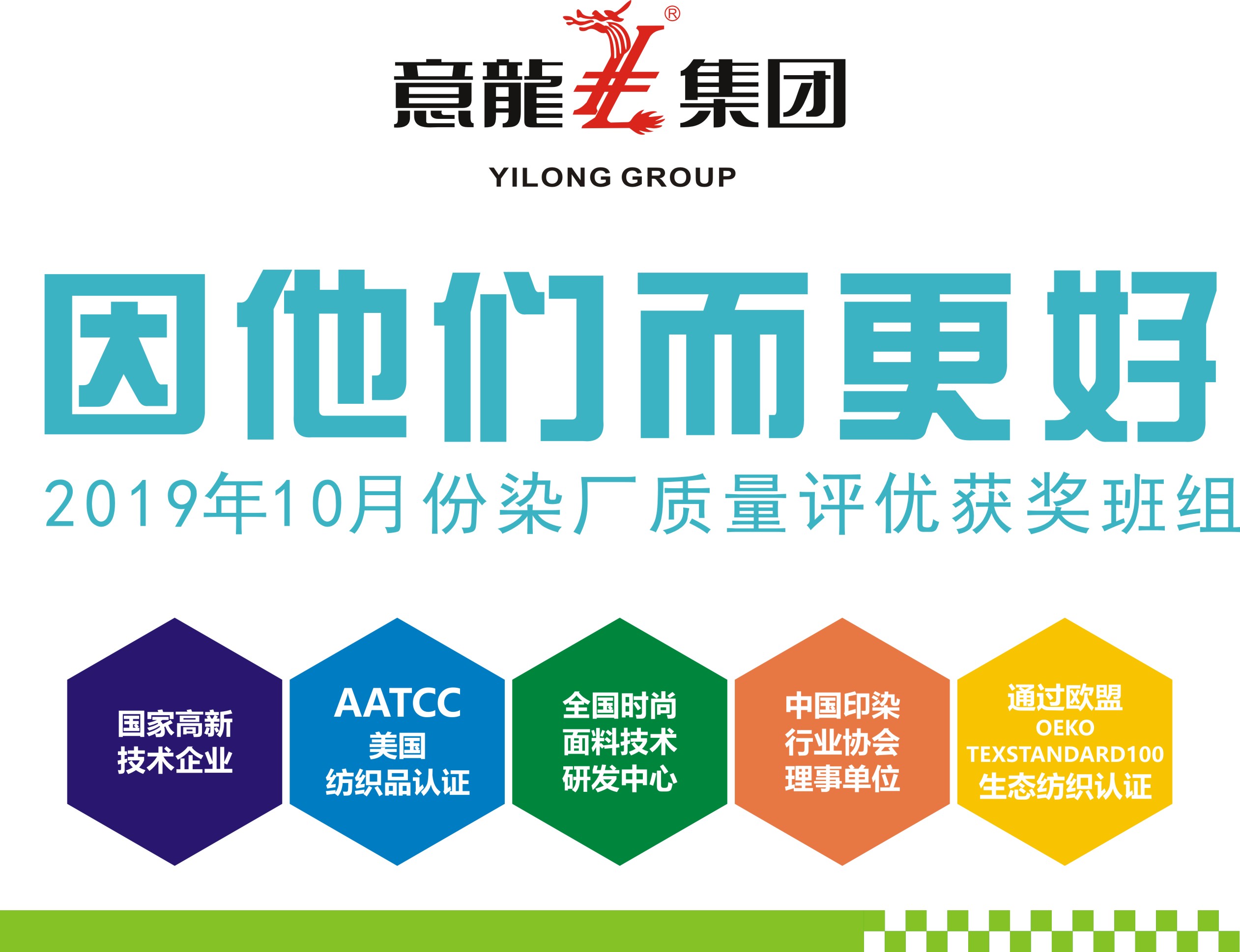 喜讯：四川意龙印染有限公司获全球STeP可持续纺织生产认证，成为四川省首家通过STeP认证的企业