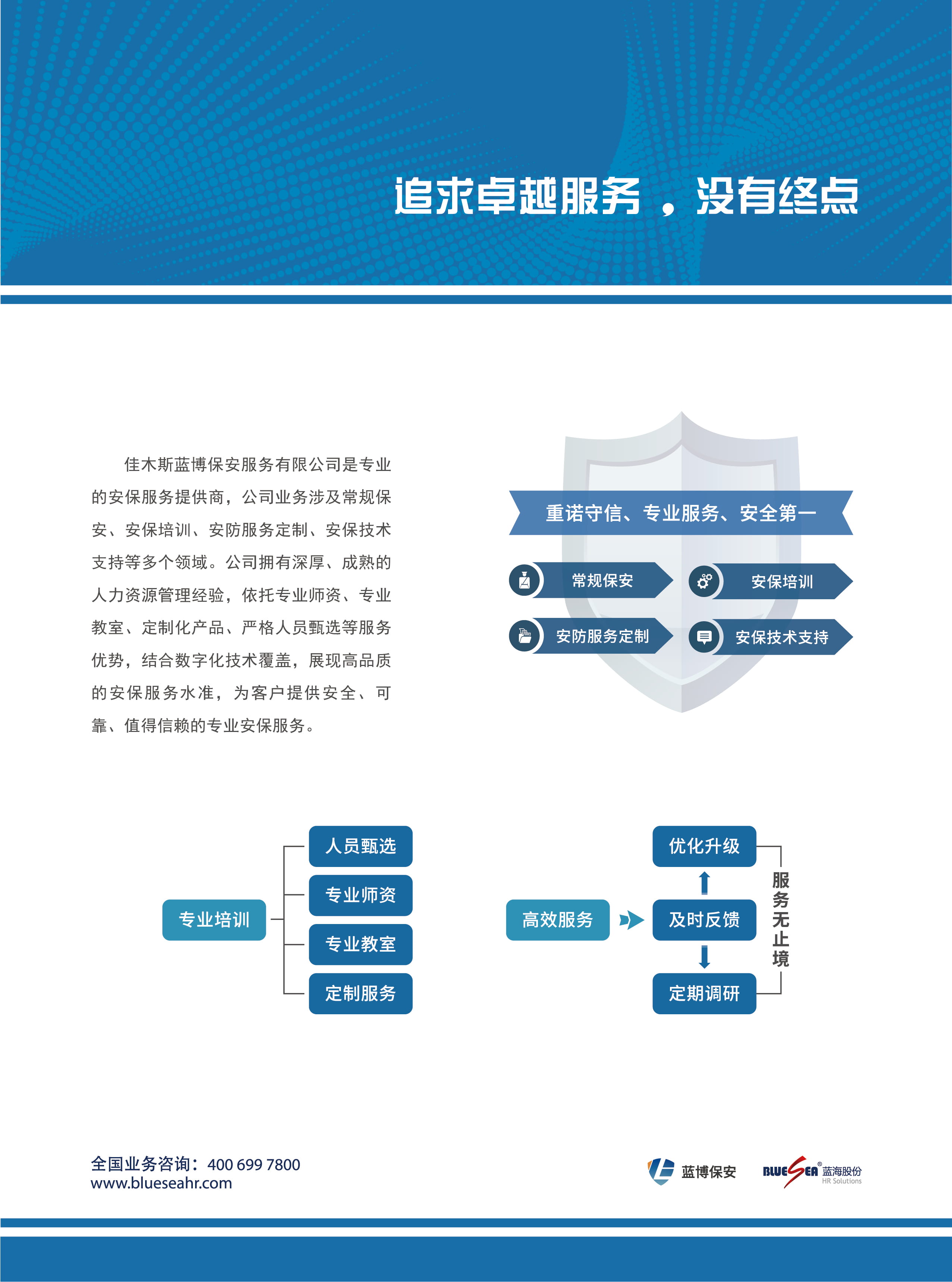 保安服务