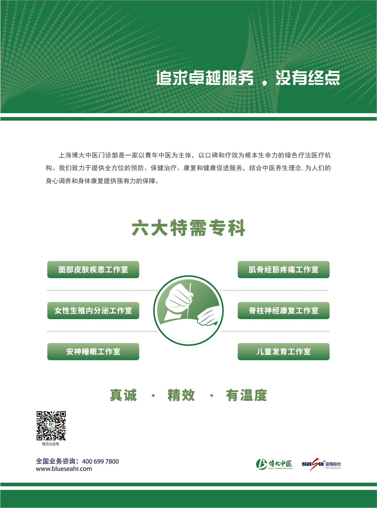 博大中医