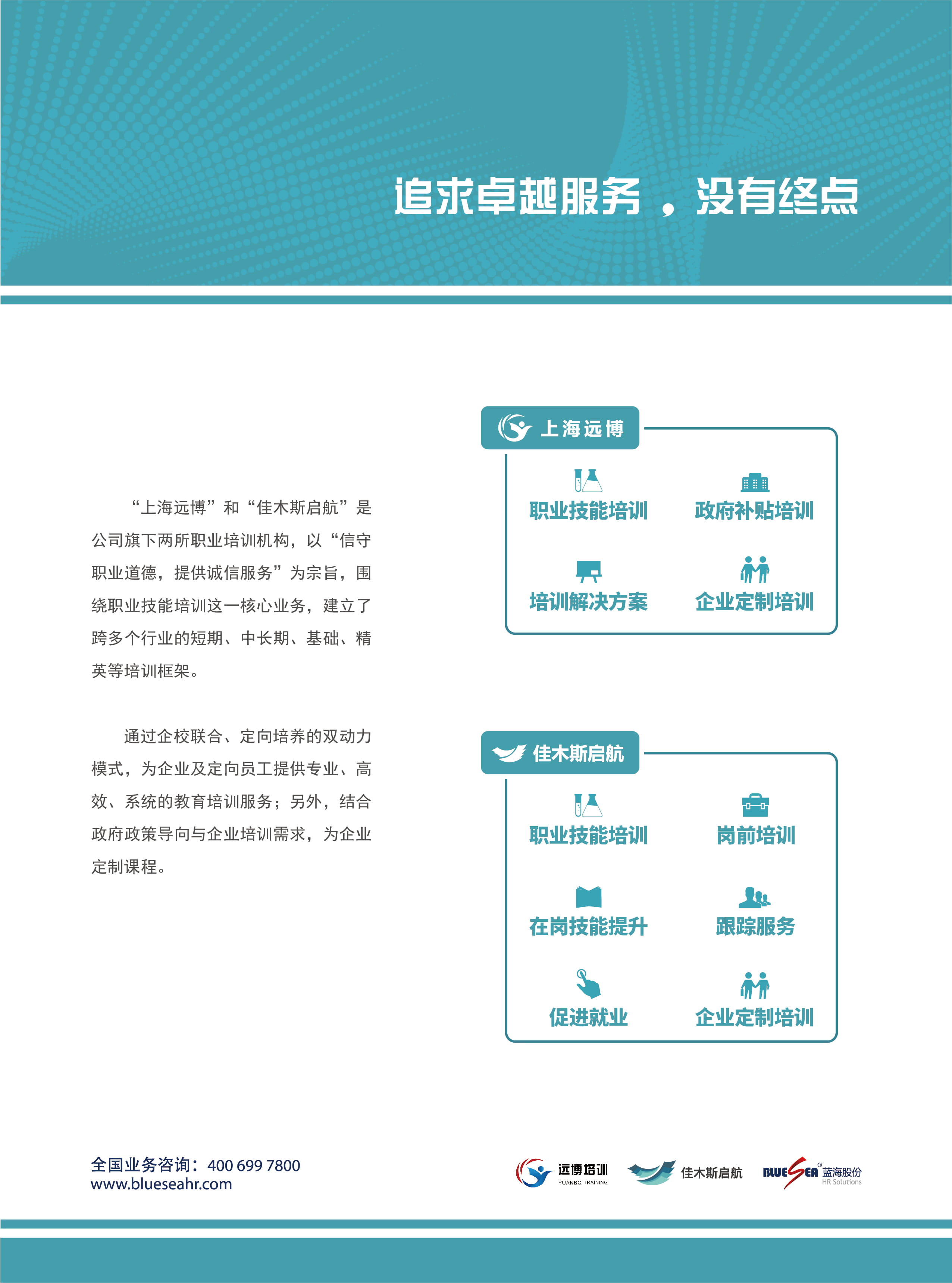 蓝海股份教育培训：为企业人才战略赋能，驱动组织进化