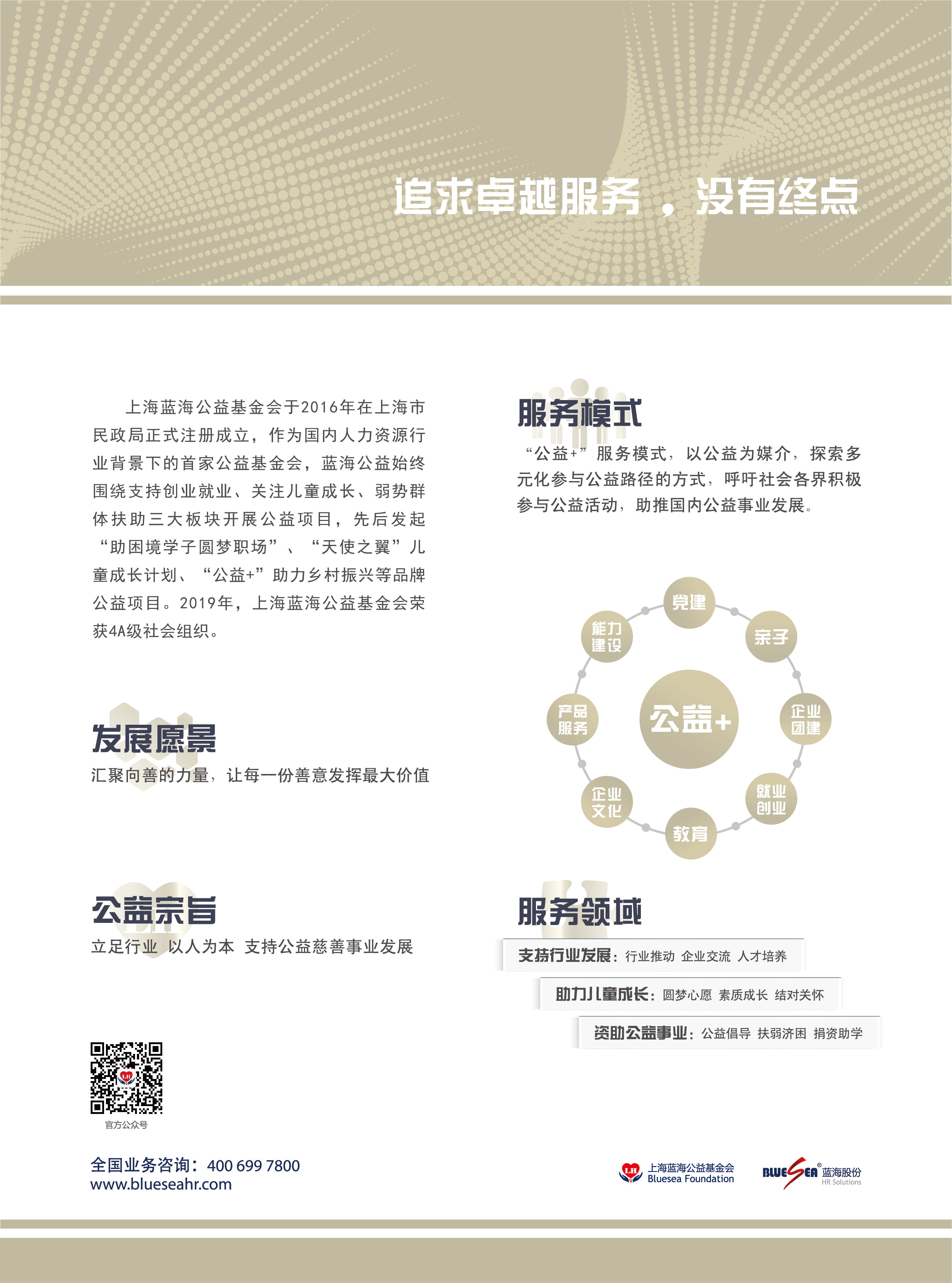 蓝海公益
