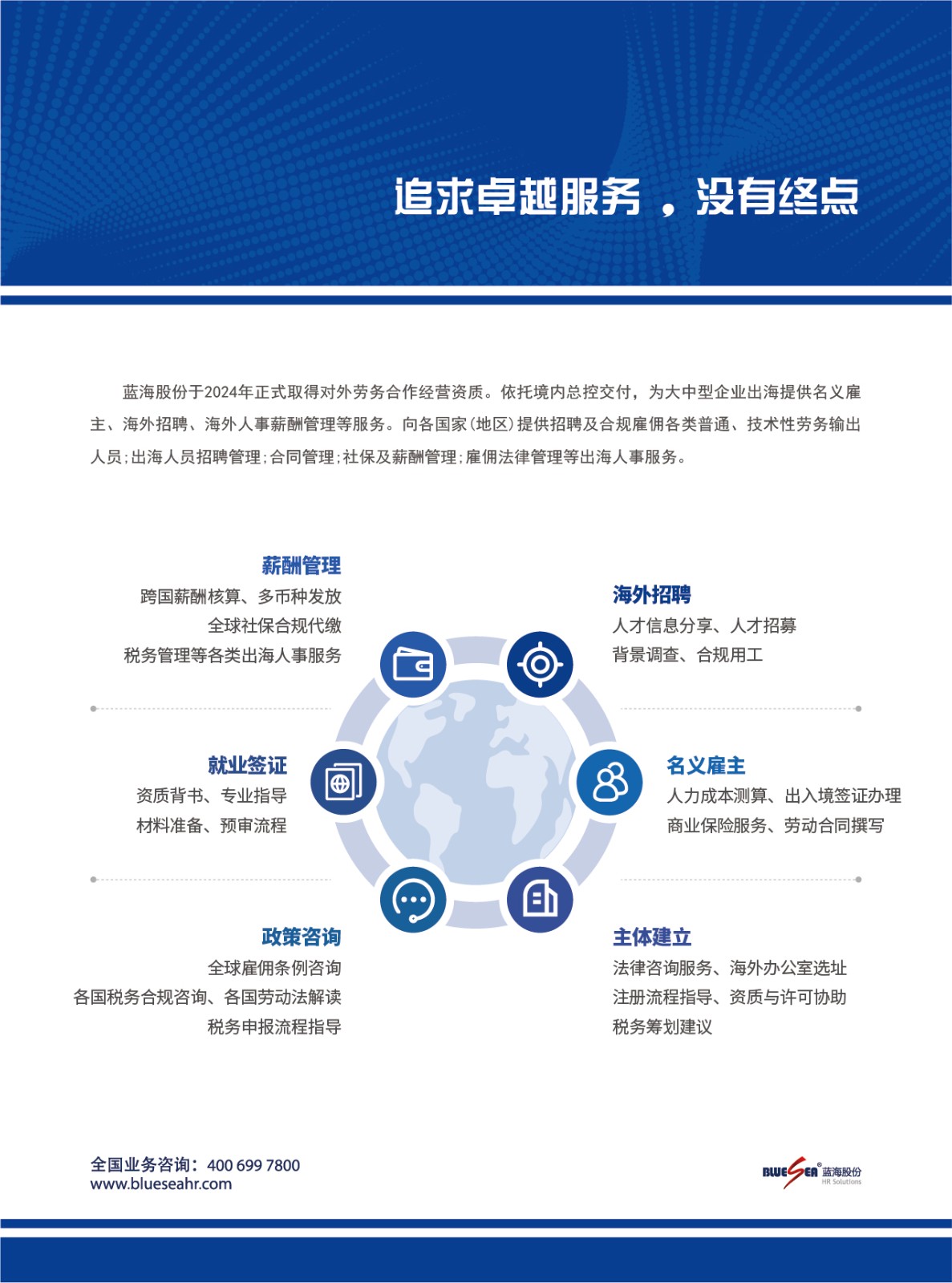 企业出海服务