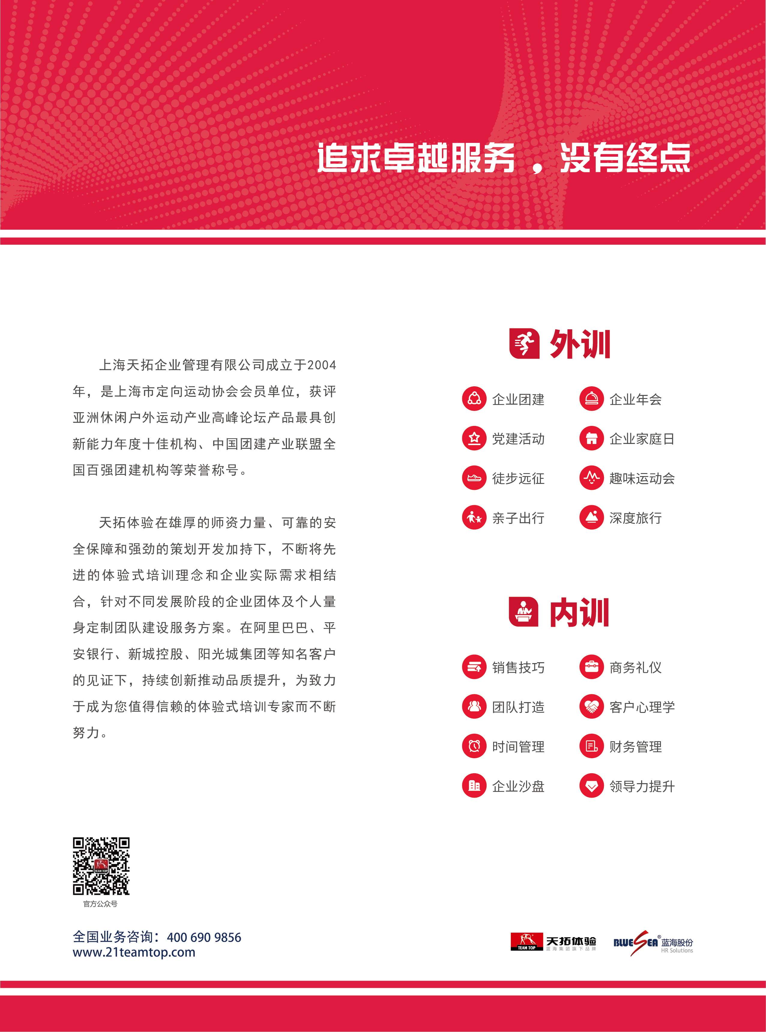 拓展训练
