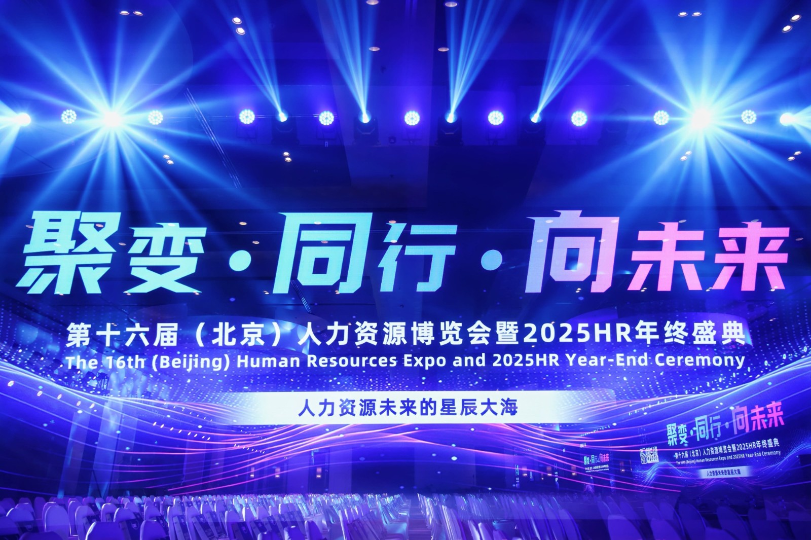 蓝海股份亮相第十六届（北京）人博会，荣膺"2025最具价值人力资源服务机构