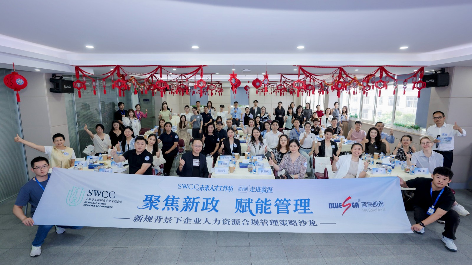聚焦新政，赋能管理"，SWCC未来人才工作坊第1期亮相蓝海股份