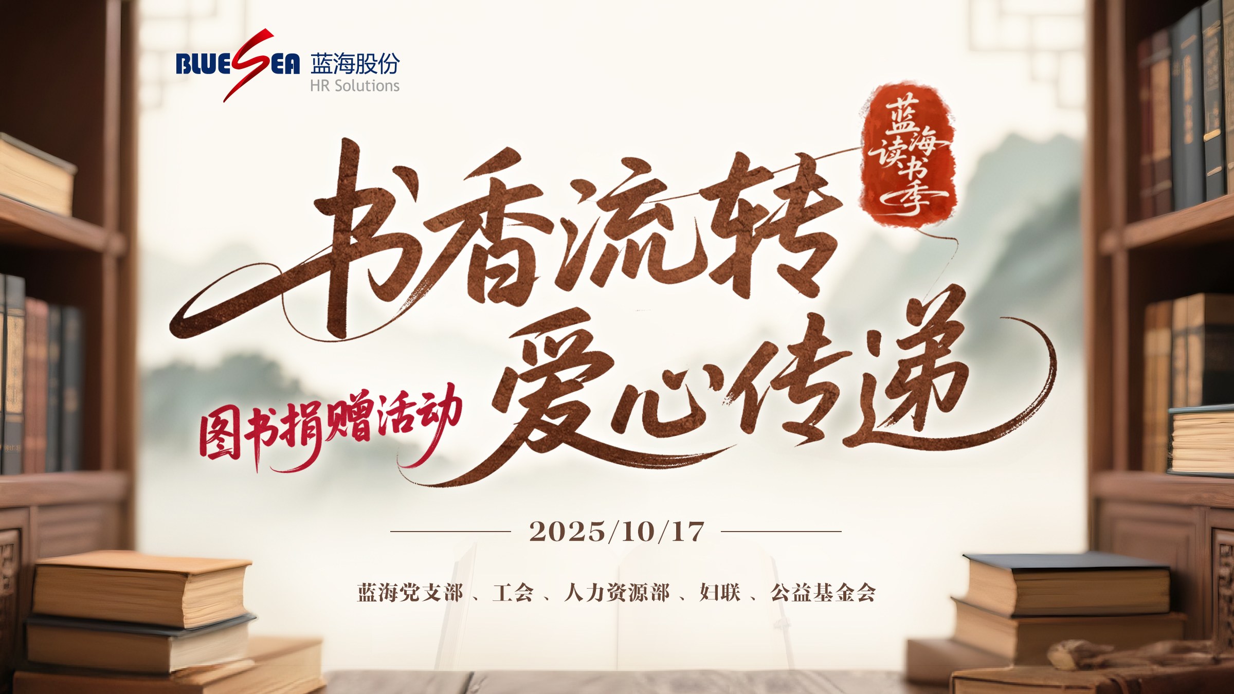 书香流转 爱心传递 | 蓝海读书季上海站捐书活动圆满举行