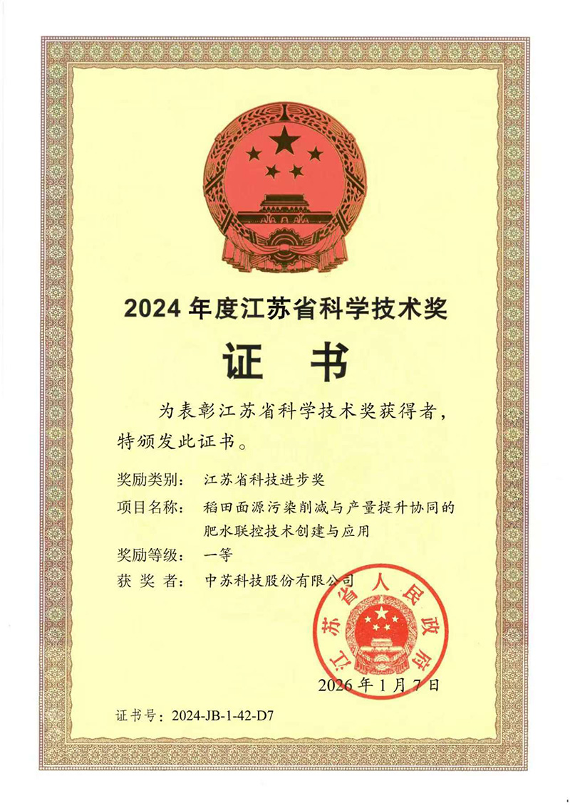 SINOSO | 中苏科技股份有限公司亮相2025第十届中国果业品牌大会，引领智慧果园新未来