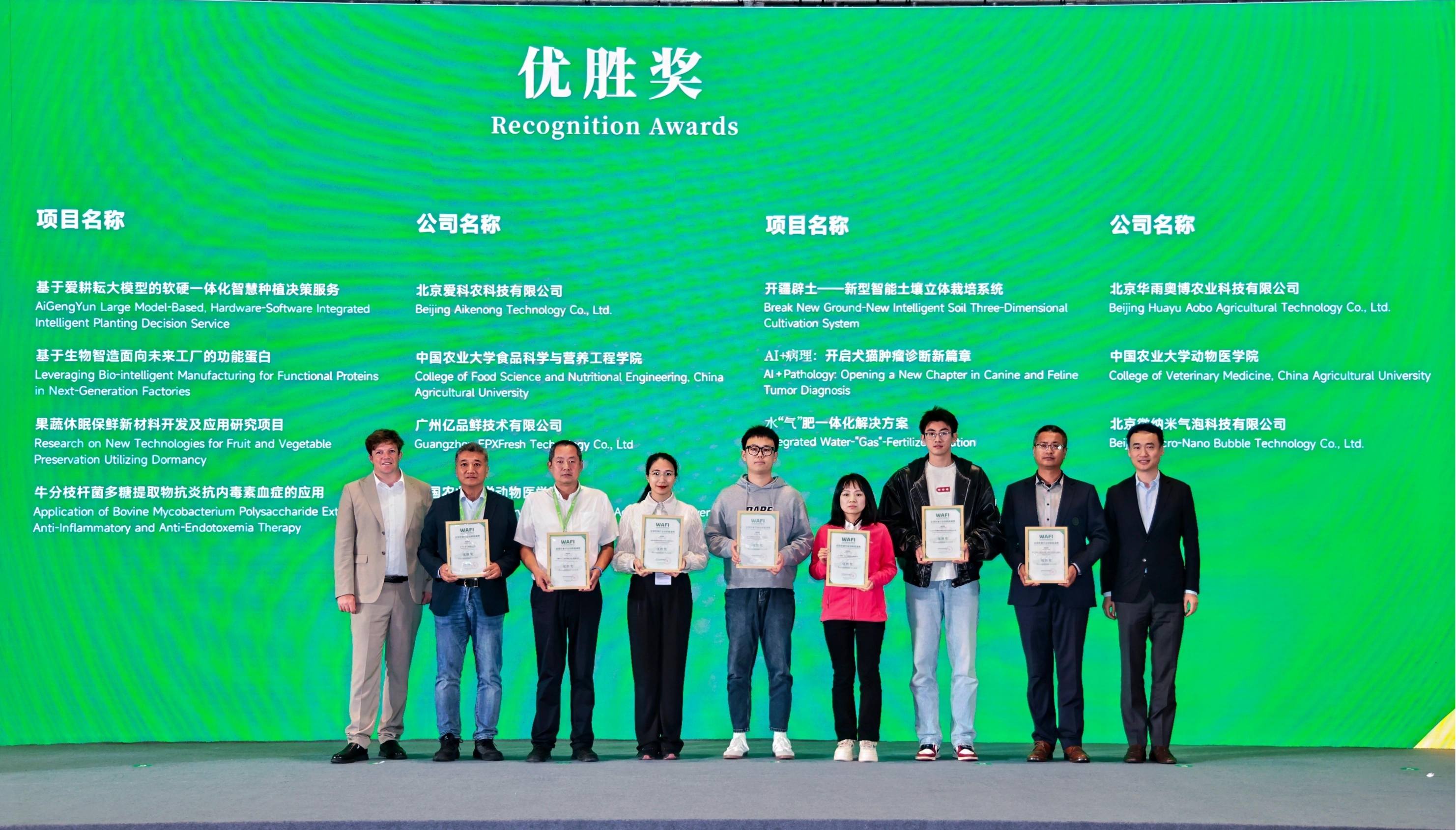 爱科农"硬"实力闪耀WAFI 2025 智慧决策方案斩获全球创新大奖