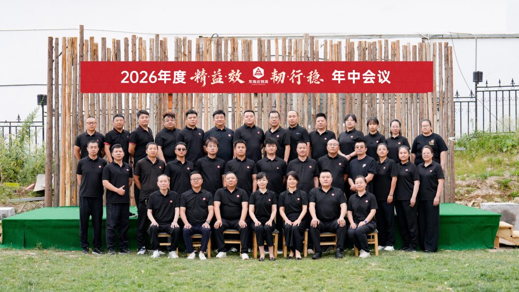 年中复盘再出发，凝心聚力启新程