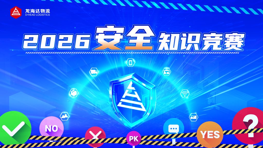 以赛促学筑防线，安全竞赛强意识