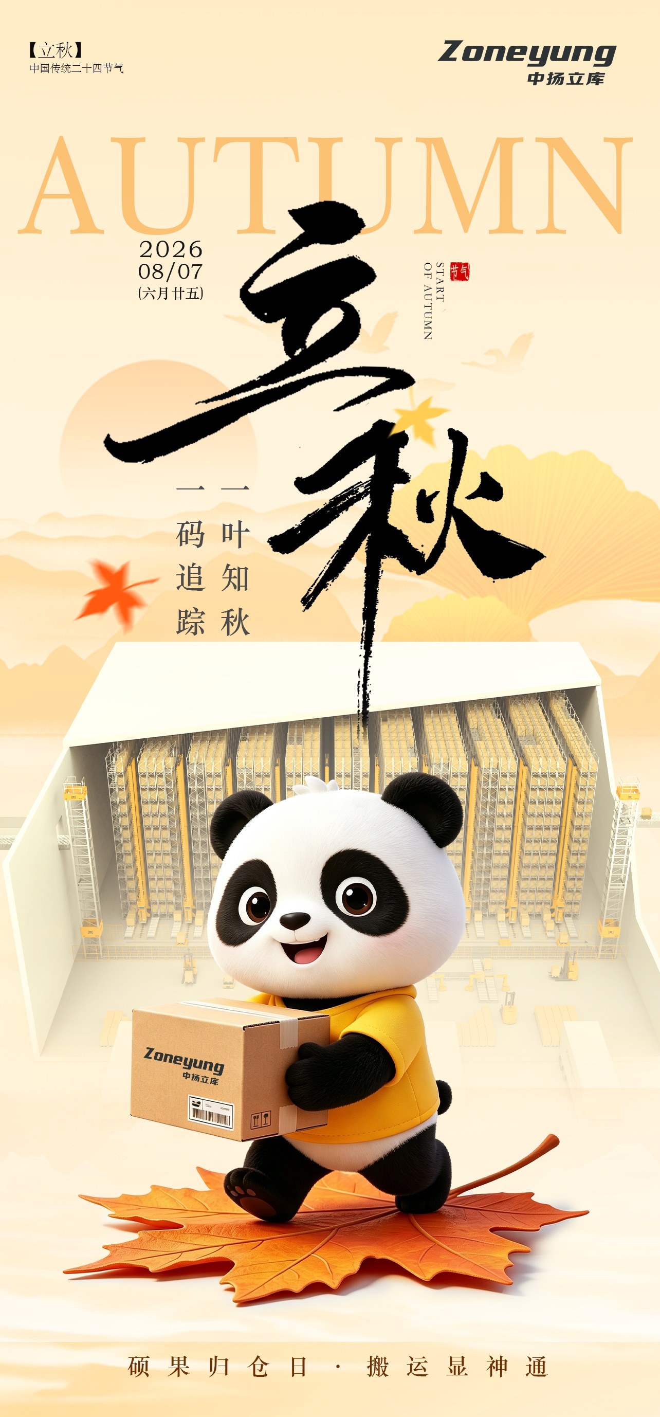 立秋时节话仓储：智能货架助力企业备战旺季