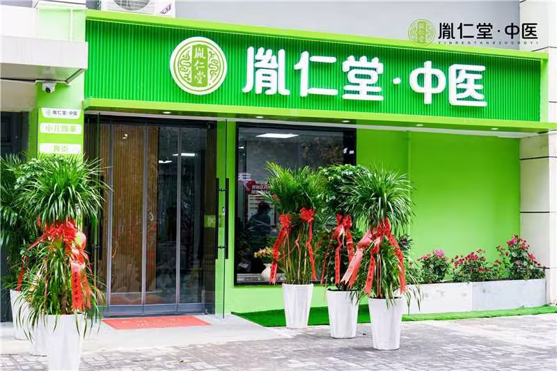 胤仁堂中医