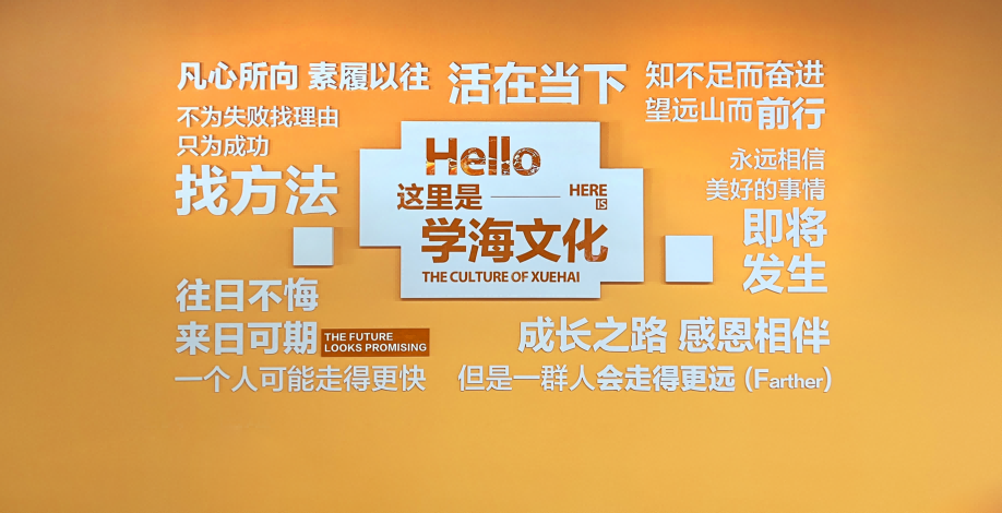学海文化