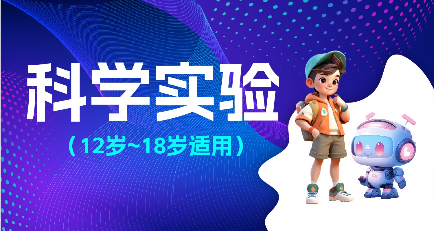 昂立教育科学实验课程：构建科研思维，赋能未来创新人才