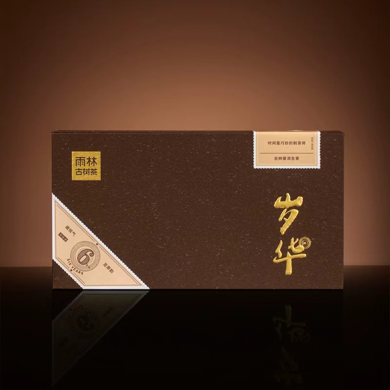 岁华·生(六年陈)