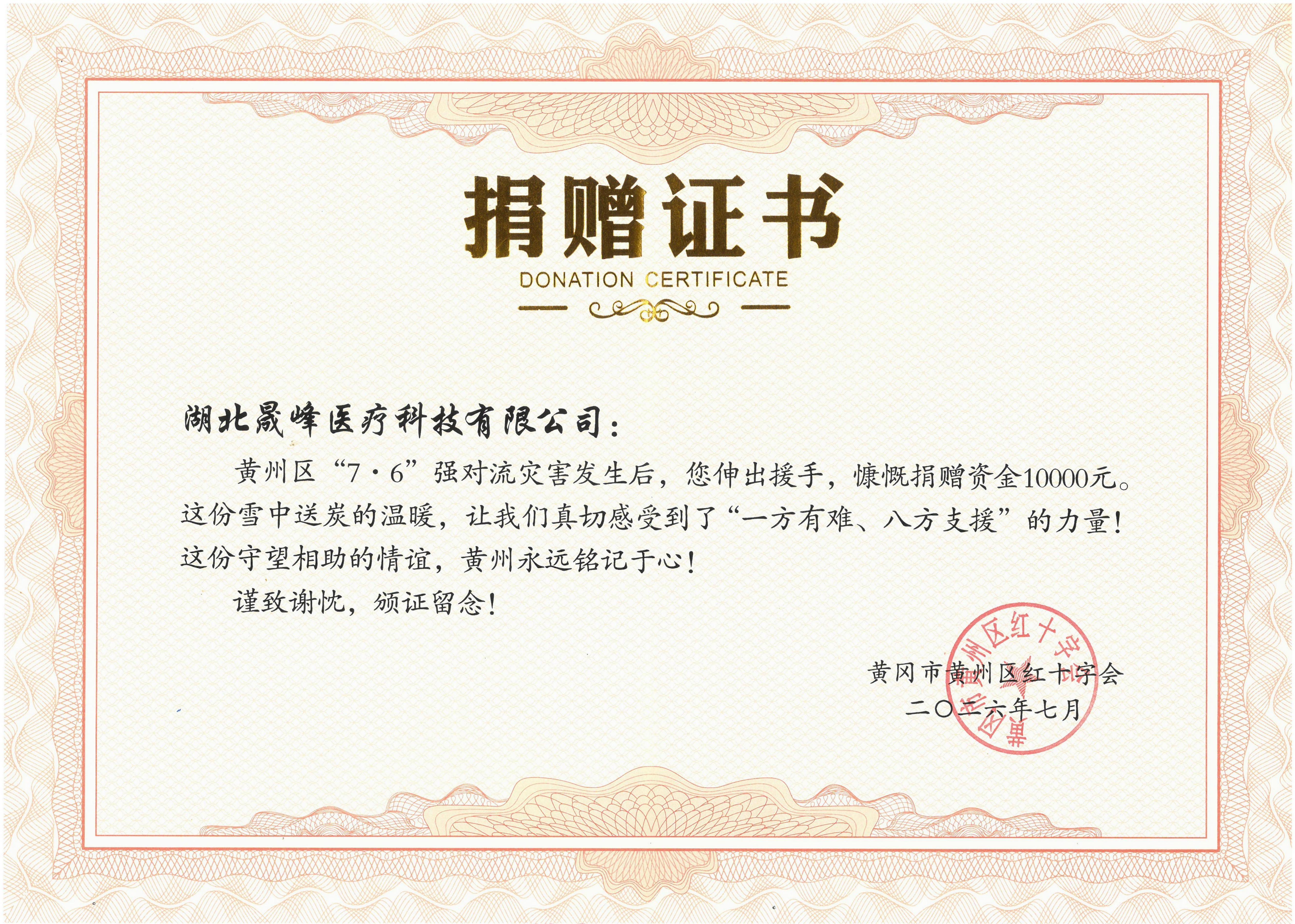 灾情彰显企业担当 政企携手共筑家园