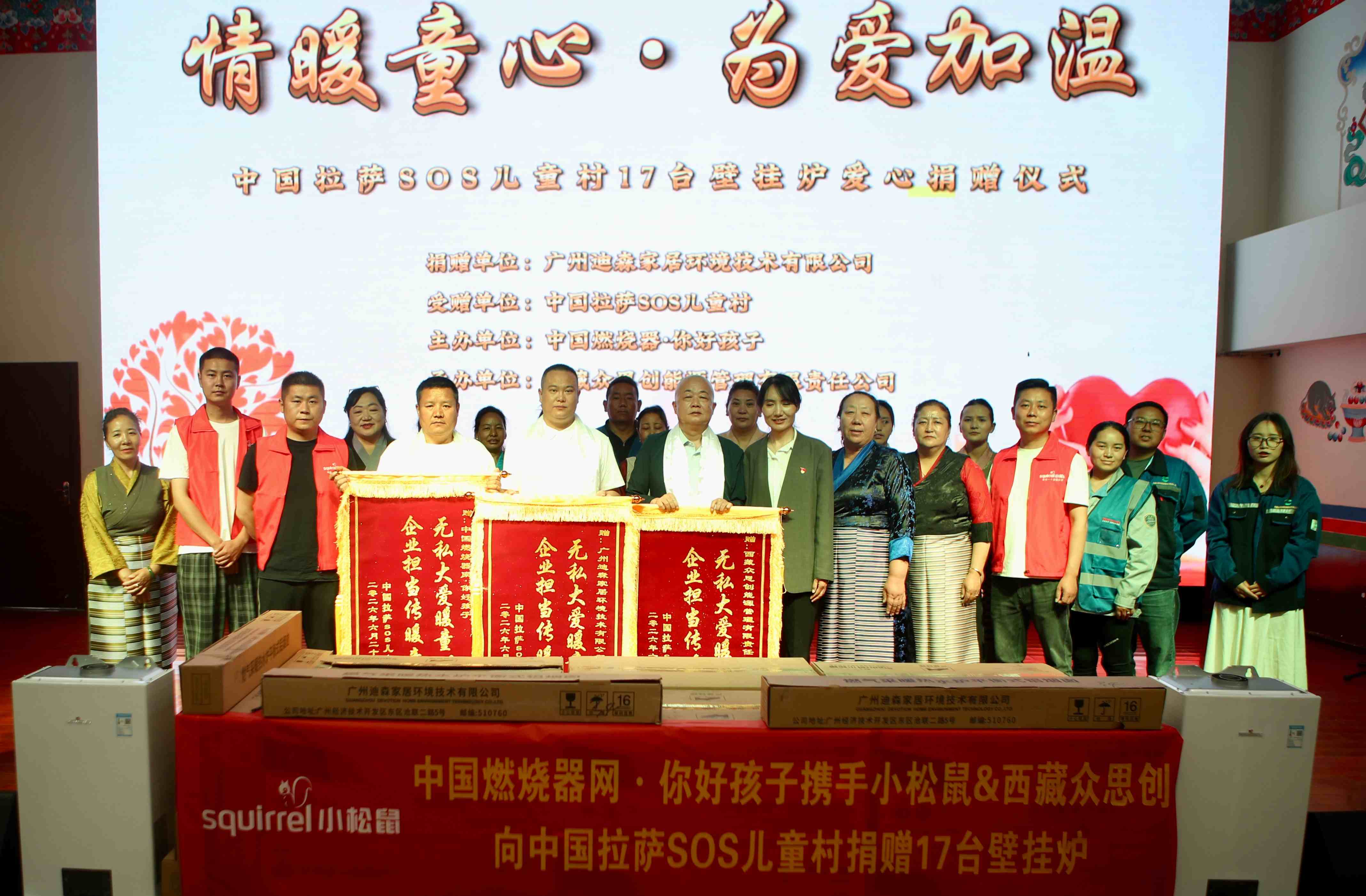 小松鼠公益捐赠拉萨SOS儿童村 以温暖守护童心成长